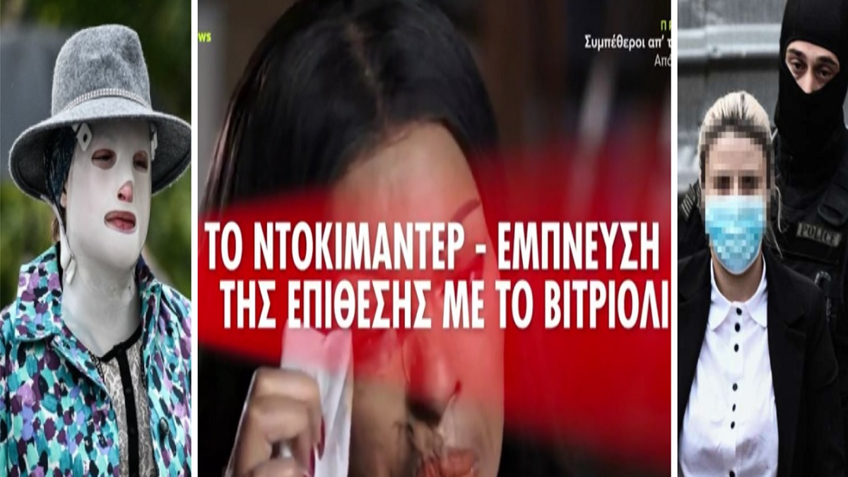 Eπίθεση με βιτριόλι: Αυτό ειναι το ντοκιμαντέρ που ενέπνευσε την 36χρονη Έφη! (Video)