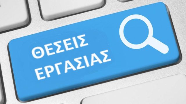Σε συναγερμό η ΔΕΗ! Ανακοίνωση για προσλήψεις 130 θέσεων στην Αττική