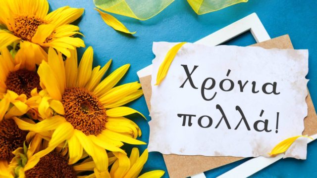 Ποιοι γιορτάζουν σήμερα, Τετάρτη 6 Οκτωβρίου, σύμφωνα με το εορτολόγιο;
