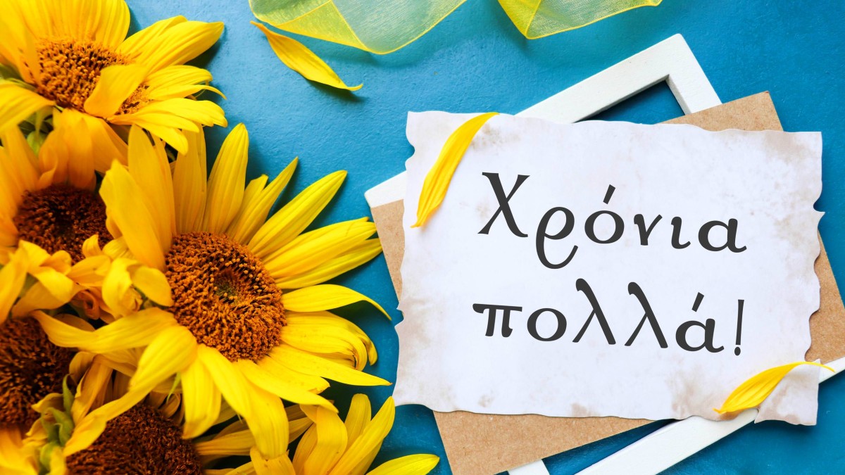 Ποιοι γιορτάζουν σήμερα, Τετάρτη 6 Οκτωβρίου, σύμφωνα με το εορτολόγιο;