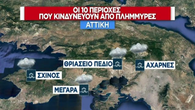 Κακοκαιρία «Αθηνά»: Αυτές είναι οι 10 περιοχές που κινδυνεύουν από πλημμύρες – «Καμπανάκι» Λέκκα (Video)