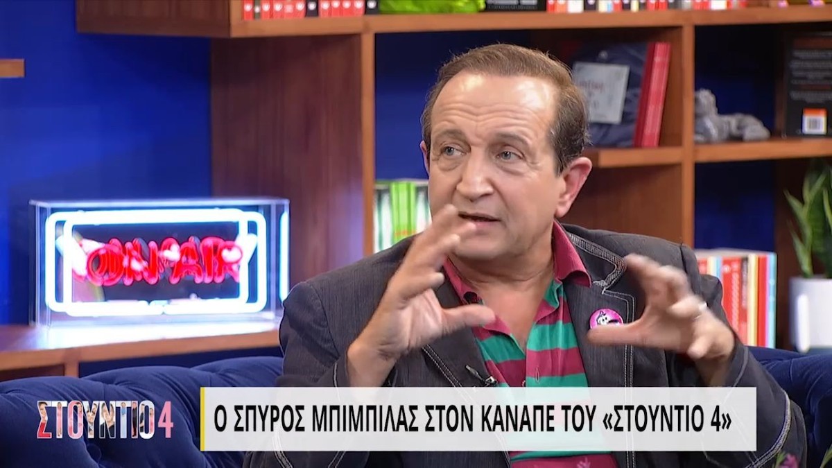Σπύρος Μπιμπίλας: «Βρήκα εξωφρενικό αυτό που είπε η Θεοφανία Παπαθωμά»
