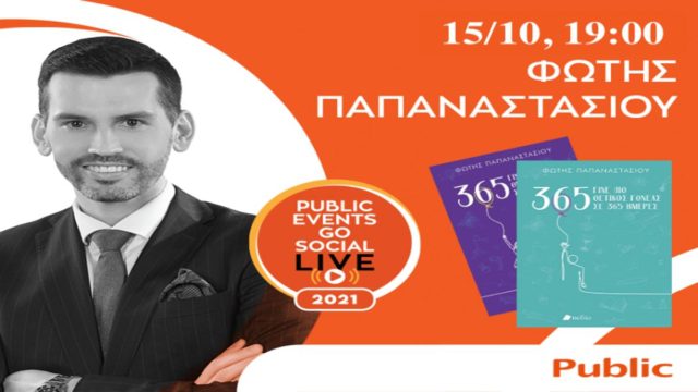 Επίσημη παρουσίαση του «365: Γίνε πιο θετικός γονέας σε 365 ημέρες»