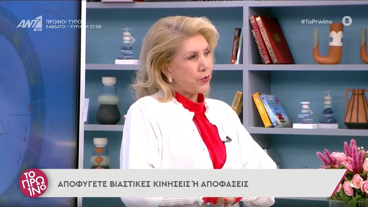 Προειδοποιεί η Λίτσα Πατέρα: «Προσέχετε τη σημερινή μέρα, αποφύγετε βιαστικές κινήσεις!»