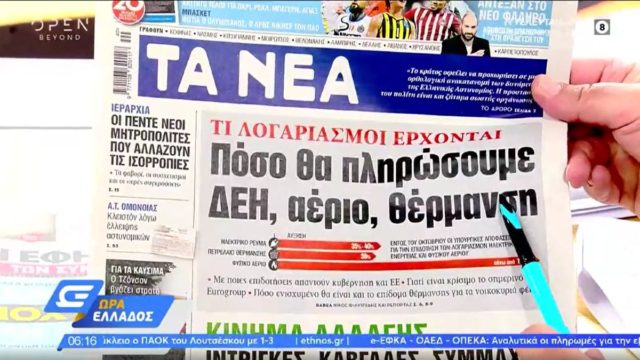 Τα πρωτοσέλιδα των εφημερίδων (04/10)