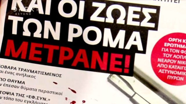 Τα πρωτοσέλιδα των εφημερίδων (25/10)