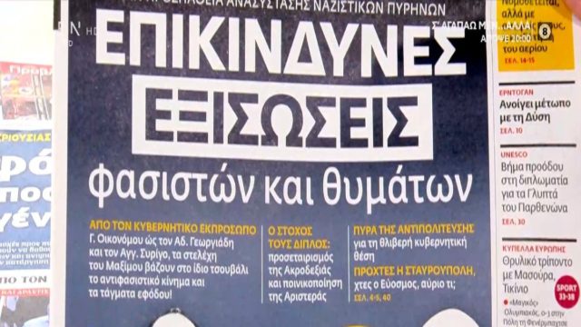 Τα πρωτοσέλιδα των εφημερίδων (01/10)