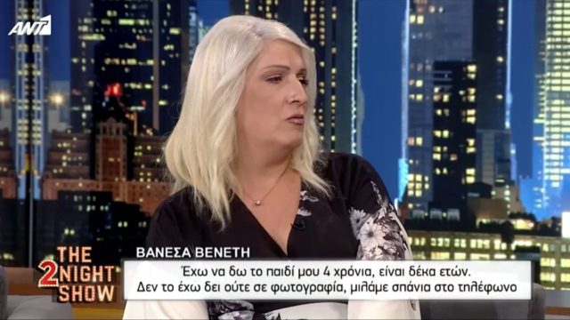 Η τρανς Βανέσα Βενέτη εξομολογείται: «Το παιδί μου δεν θέλει να με δει γιατί στεναχωρώ την μάνα του»