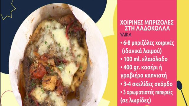 Χοιρινές μπριζόλες στη λαδόκολλα