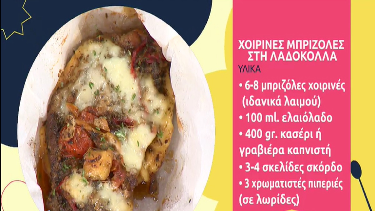 Χοιρινές μπριζόλες στη λαδόκολλα