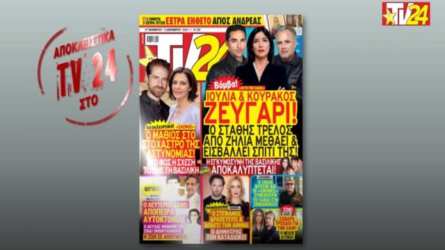 Tv24: Αυτοκτονία σοκ στις Άγριες Μέλισσες!