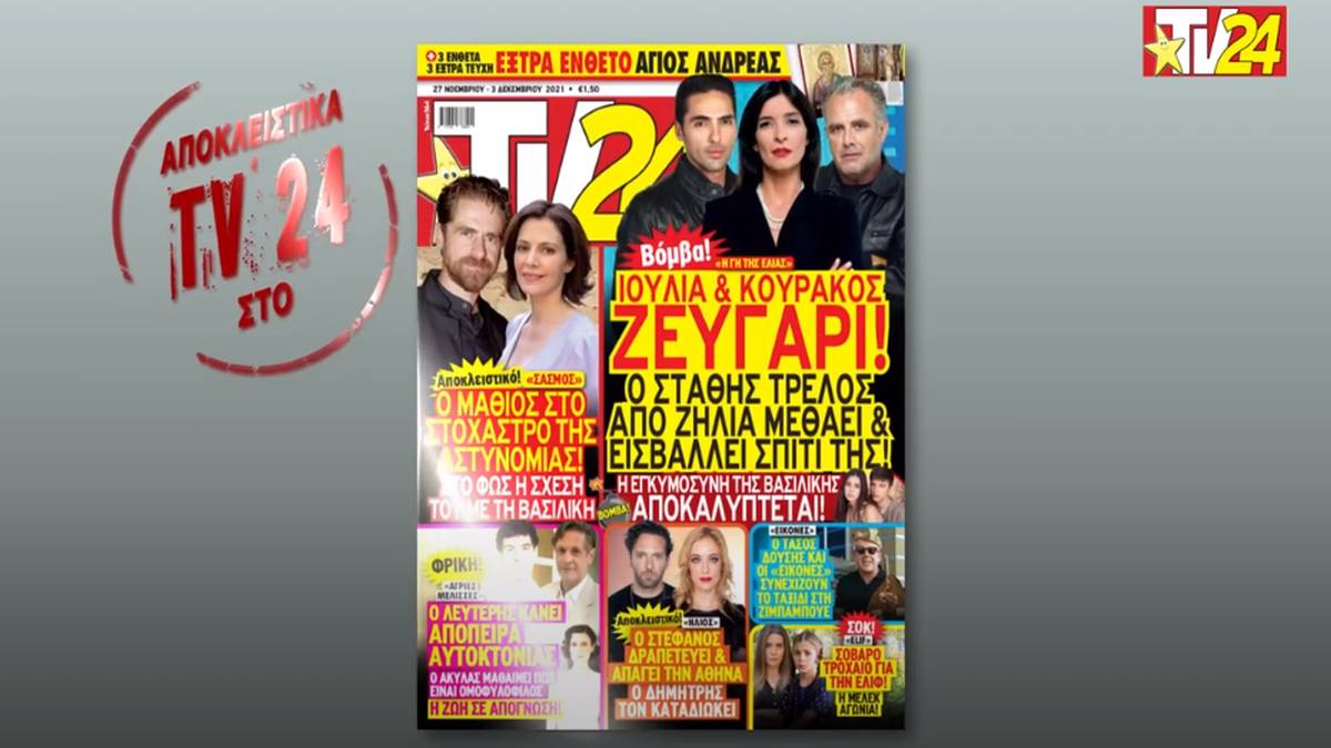 Tv24: Αυτοκτονία σοκ στις Άγριες Μέλισσες!