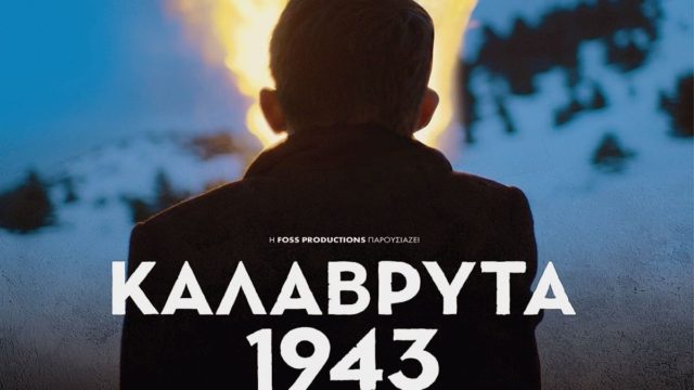 Καλάβρυτα 1943: Οργή από απογόνους του Ολοκαυτώματος για την ταινία – «Δεν υπήρχε ναζί που μας βοήθησε»