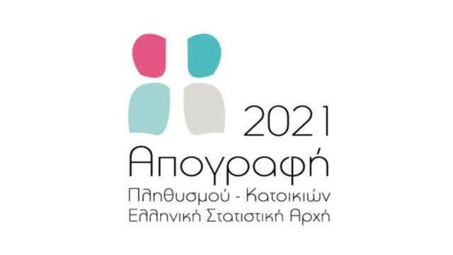 Απογραφή 2021: Τι πρέπει να κάνουν όσοι δεν έχουν λάβει τον φάκελο