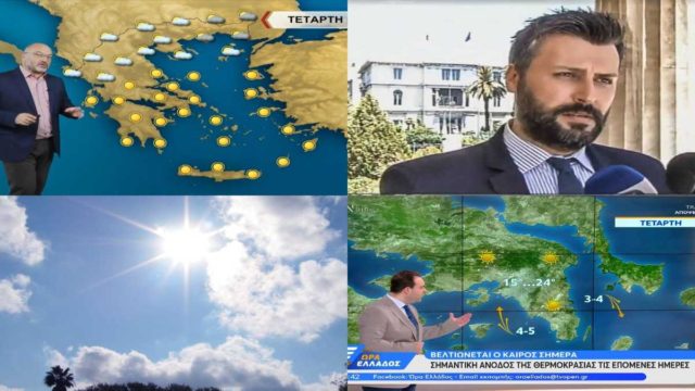 Καιρός σήμερα 3/11: Ποιο φθινόπωρο; Μικρό… καλοκαιράκι στις επόμενες μέρες – Τι λένε Αρναούτογλου, Καλλιάνος και Μαρουσάκης