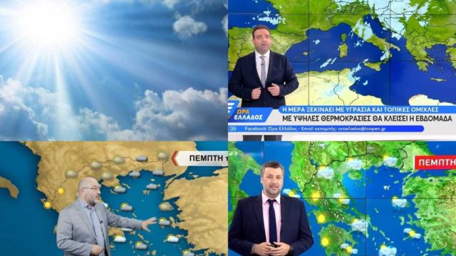 Καιρός σήμερα 4/11: Καλοκαίρι… λίγο πριν από τον χειμώνα με αυξημένη θερμοκρασία και υγρασία – Τι λένε Αρναούτογλου, Καλλιάνος και Μαρουσάκης