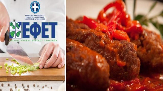 Ο ΕΦΕΤ ανακαλεί κατεψυγμένα σουτζουκάκια – Εντόπισαν σαλμονέλα