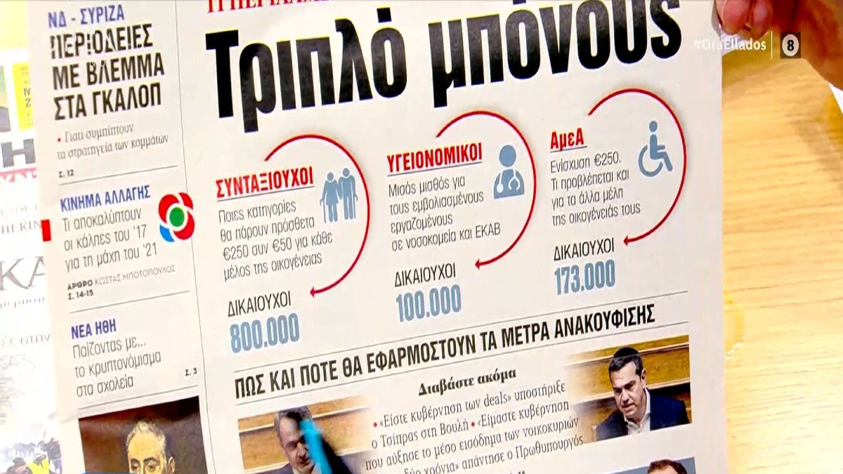 Τα πρωτοσέλιδα των εφημερίδων (23/11)