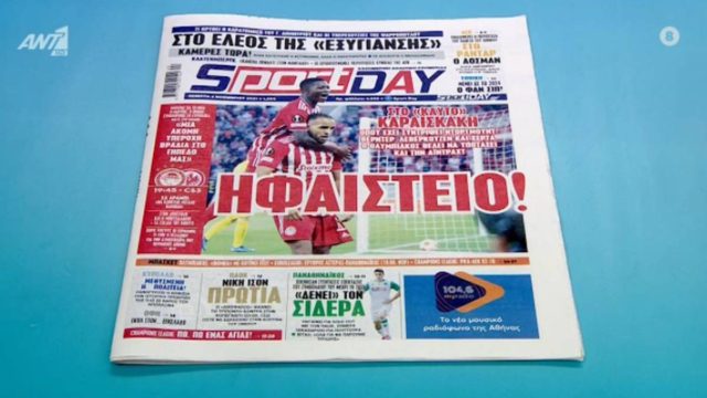 Τα πρωτοσέλιδα των εφημερίδων (04/11)
