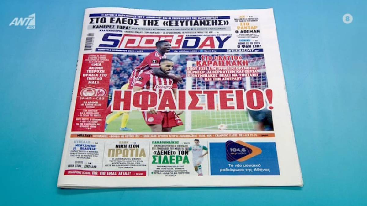 Τα πρωτοσέλιδα των εφημερίδων (04/11)