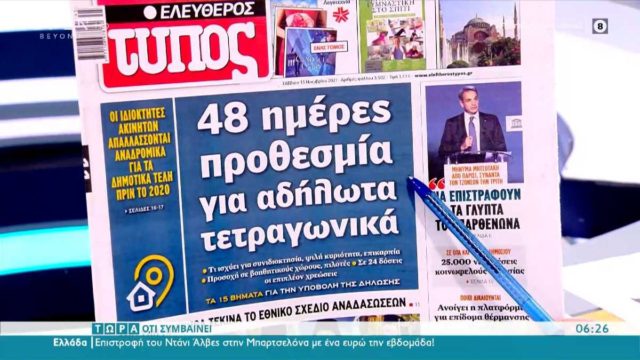 Τα πρωτοσέλιδα των εφημερίδων (13/11)