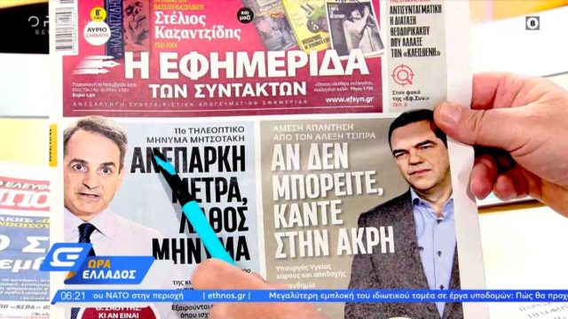 Τα πρωτοσέλιδα των εφημερίδων (19/11)