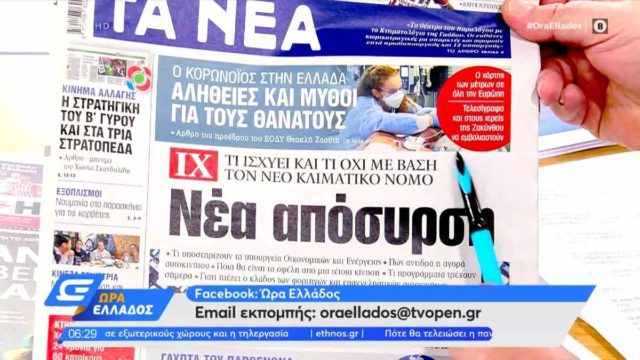 Τα πρωτοσέλιδα των εφημερίδων (22/11)