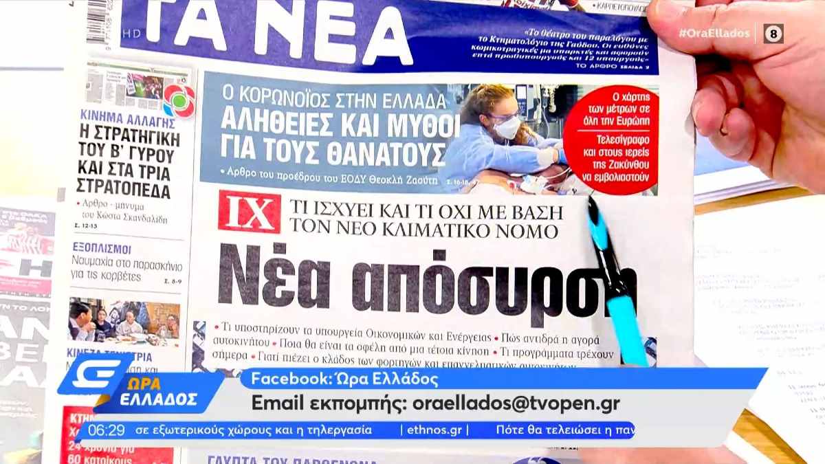 Τα πρωτοσέλιδα των εφημερίδων (22/11)