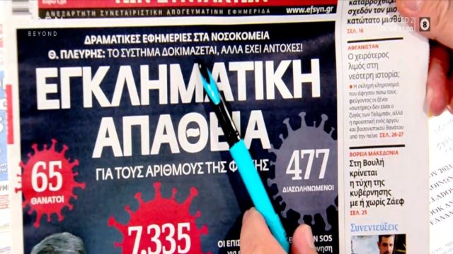 Τα πρωτοσέλιδα των εφημερίδων (09/11)