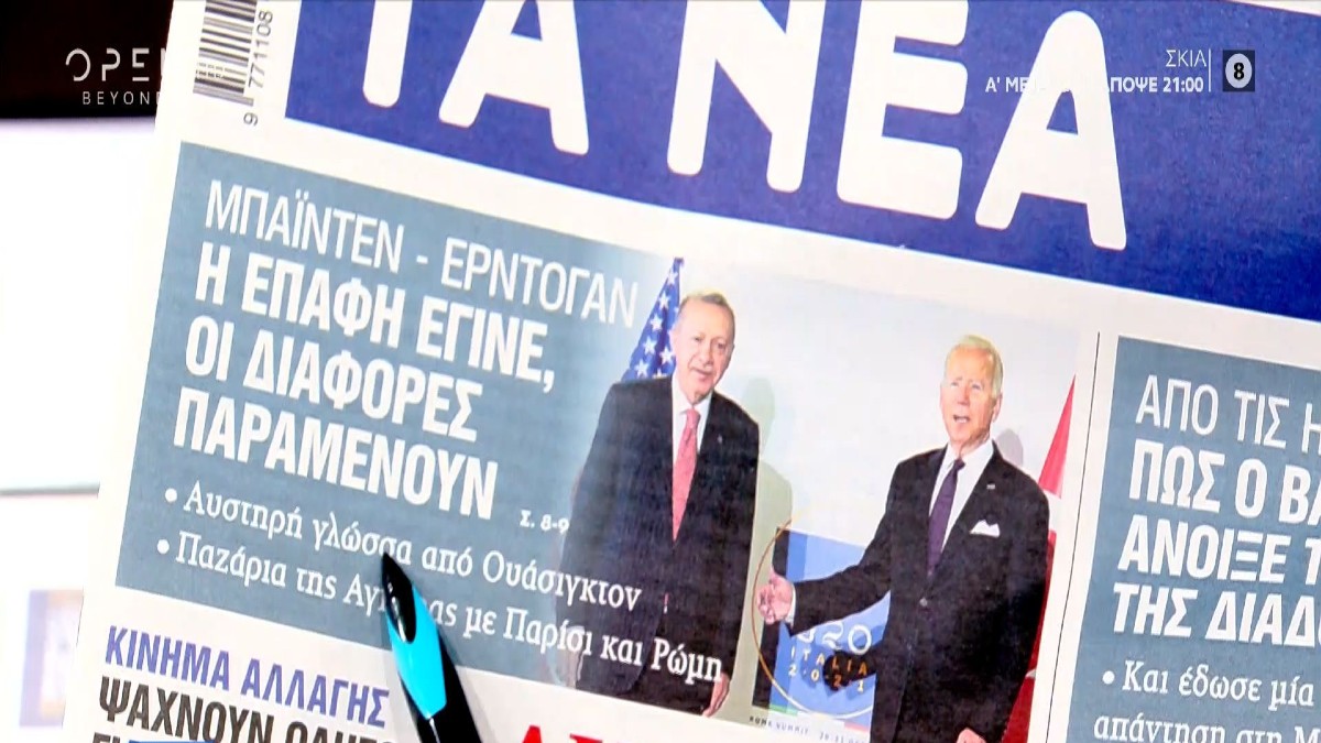 Τα πρωτοσέλιδα των εφημερίδων (1/11)