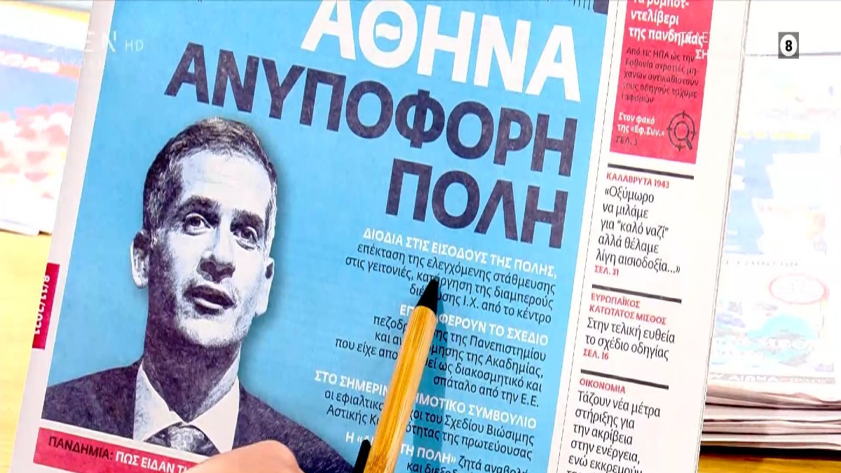 Τα πρωτοσέλιδα των εφημερίδων (08/11)