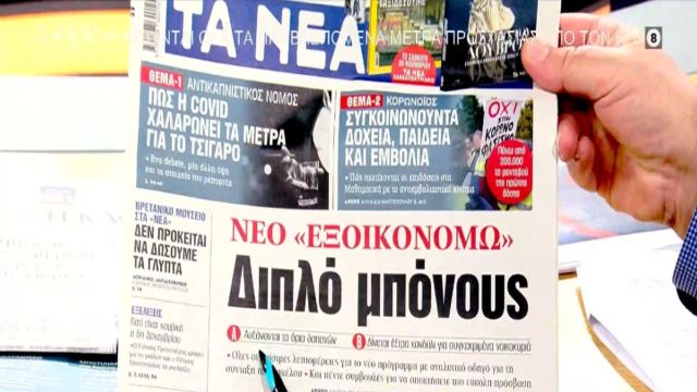 Τα πρωτοσέλιδα των εφημερίδων (16/11)