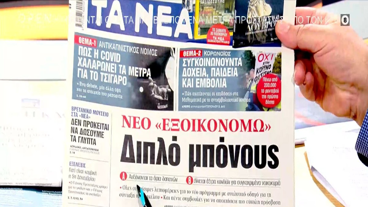Τα πρωτοσέλιδα των εφημερίδων (16/11)