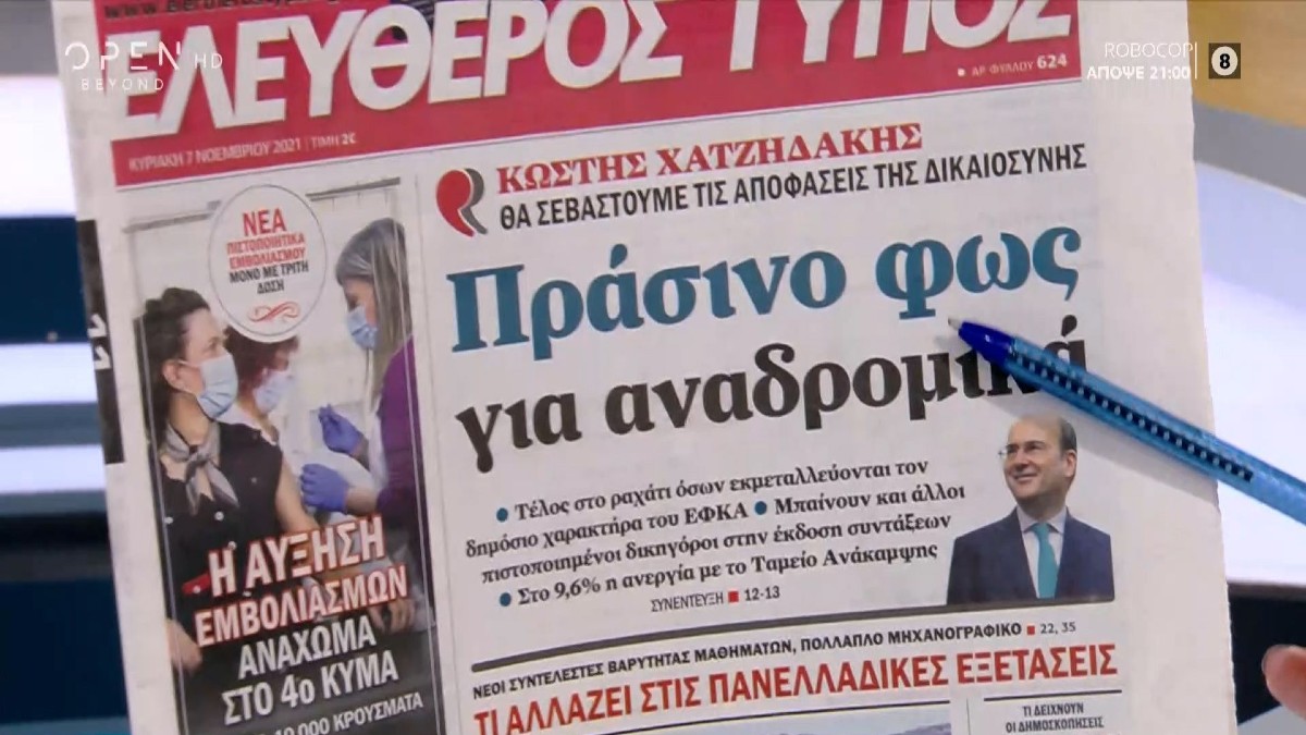 Τα πρωτοσέλιδα των εφημερίδων (7/11)