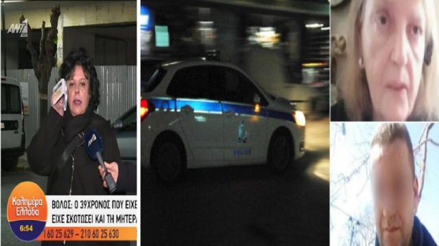 Έγκλημα στο Βόλο: «Γιατί τον άφησαν να ξεφύγει;» – Ξέσπασε η κόρη της γυναίκας που δολοφονήθηκε το 2009 (Video)