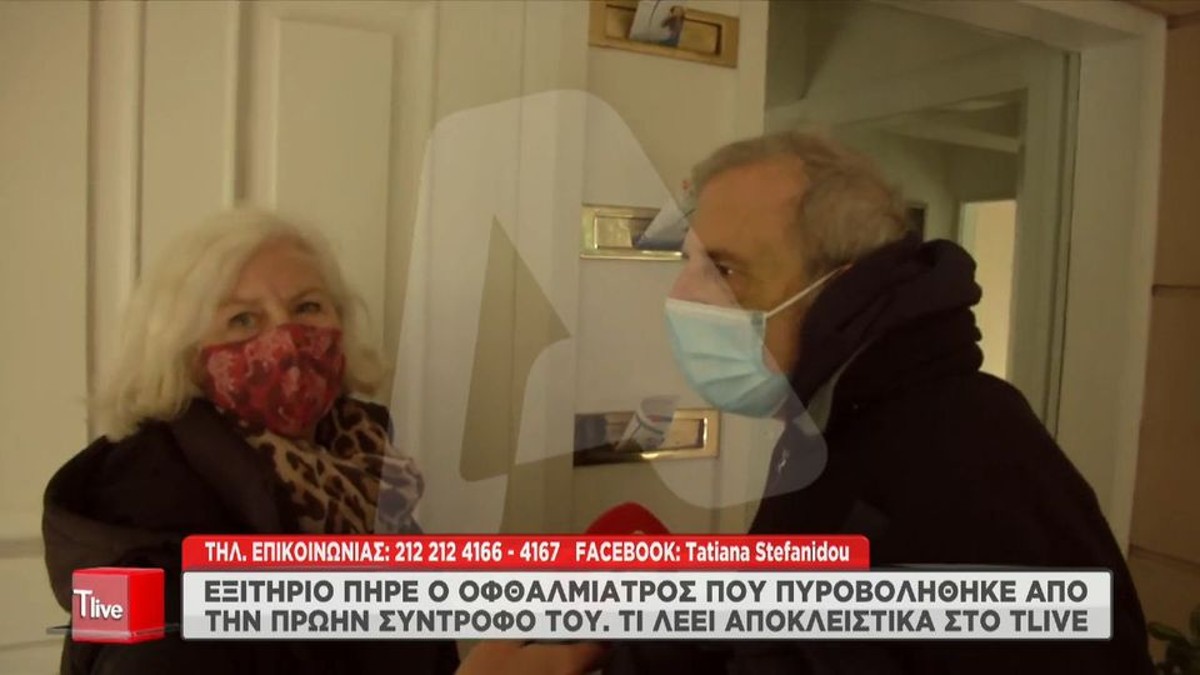 Χαλάνδρι: Οι πρώτες δηλώσεις του οφθαλμίατρου μετά το εξιτήριο – Με μώλωπες στο πρόσωπο