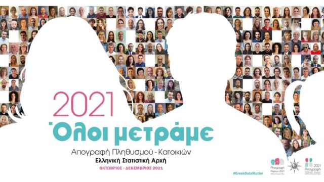 Απογραφή 2021: Πως θα την κάνετε ηλεκτρονικά – Το μήνυμα του πρωθυπουργού!