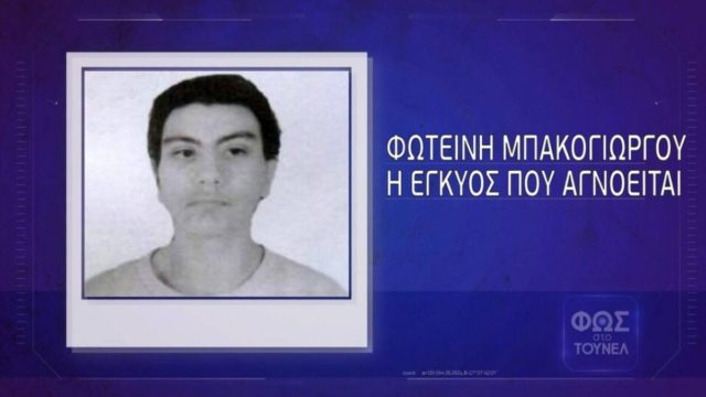 Φωτεινή Μπακογιώργου: Θρίλερ με τη μυστηριώδη εξαφάνιση εγκύου μητέρας τριών ανήλικων παιδιών (Video)