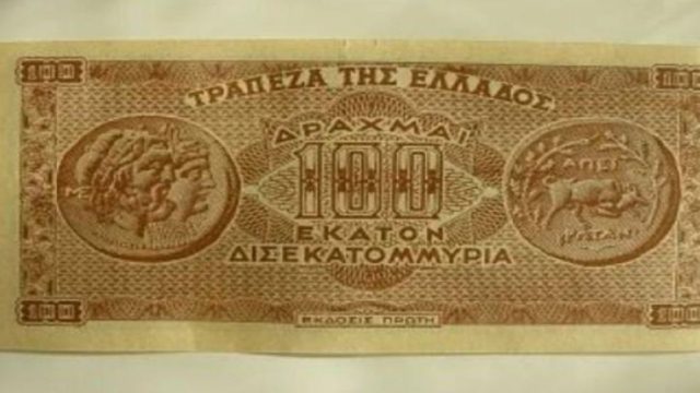 Το χαρτονόμισμα των 100 δισεκατομμυρίων… ήταν ελληνικό!