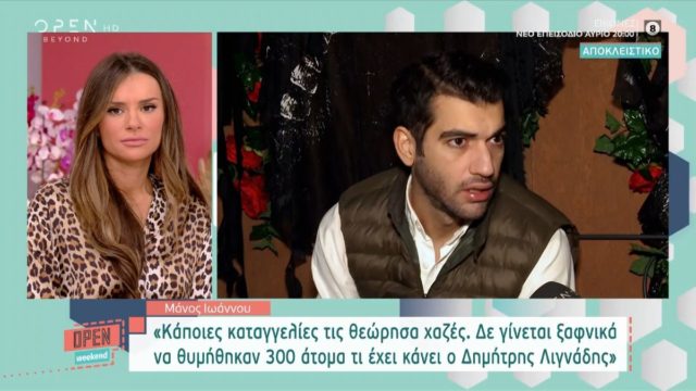 Προκαλεί ο Μάνος Ιωάννου: «Κάποιες καταγγελίες τις θεώρησα χαζές – Δεν γίνεται ξαφνικά να θυμήθηκαν 300 άτομα τι έχει κάνει ο Λιγνάδης»