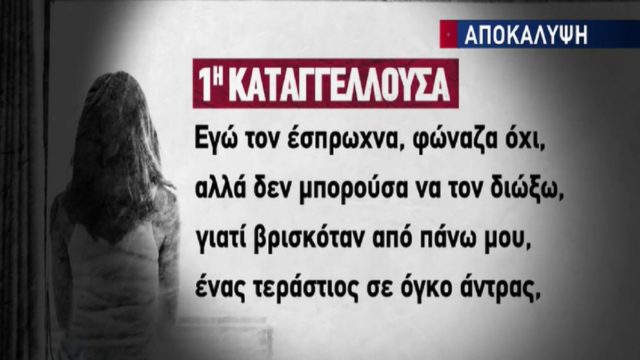 «Με ακινητοποίησε βίαια στον τοίχο και…» – Σοκάρουν οι περιγραφές γυναικών που καταγγέλλουν για βιασμό 4ο ηθοποιό
