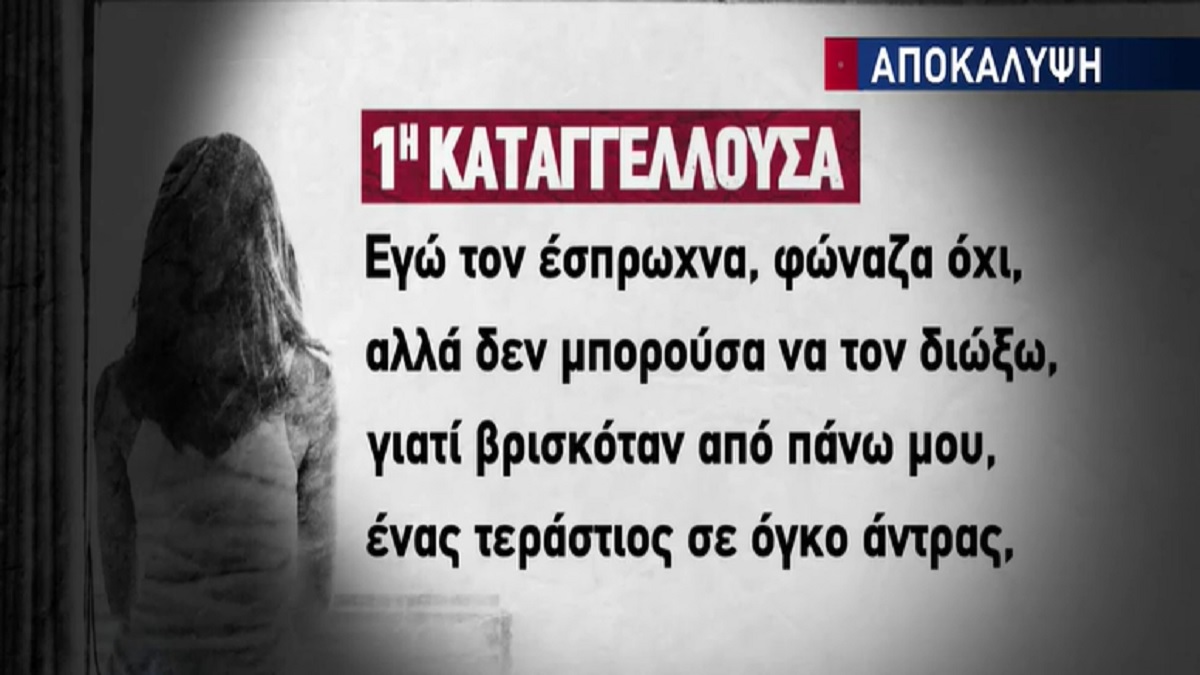 «Με ακινητοποίησε βίαια στον τοίχο και…» – Σοκάρουν οι περιγραφές γυναικών που καταγγέλλουν για βιασμό 4ο ηθοποιό