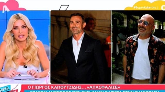 Ξεκάθαρη θέση πήρε η Κατερίνα Καινούργιου μετά το κράξιμο Καπουτζίδη σε Μουτσινά: «Είναι πολύ άδικος ο Γιώργος»