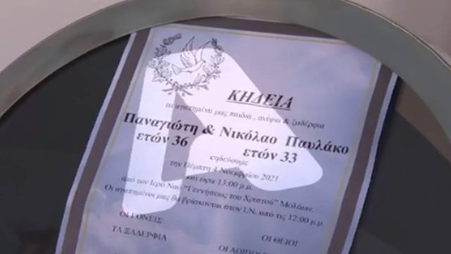 Ράγισαν καρδιές στη κηδεία των δύο αδελφών στη Λακωνία: Ντυμένοι γαμπροί στο τελευταίο «αντίο»