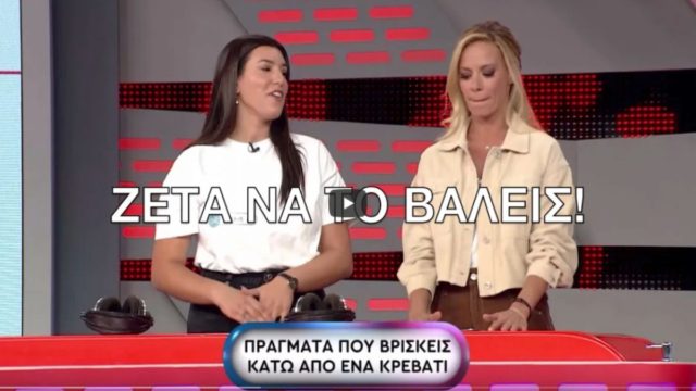 Παίκτρια το Ρουκ Ζουκ… σόκαρε τη Ζέτα Μακρυπούλια με τα προφυλακτικά (ΒΙΝΤΕΟ)