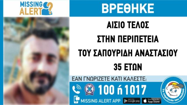 Αίσιο τέλος στο “θρίλερ”: Βρέθηκε ο 35χρονος αγνοούμενος από την Αθήνα – Η κατάσταση της υγείας του