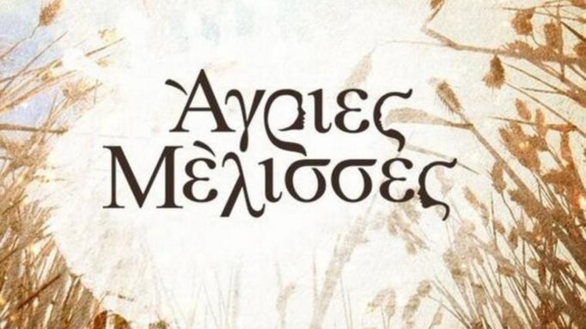 ΣΟΚ: Νεκρός ηθοποιός από τις Άγριες Μέλισσες