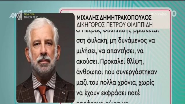 Άγριο ξέσπασμα Πέτρου Φιλιππίδη μέσα από τη φυλακή: «Αυτή είναι η φύση ορισμένων ανθρώπων…»