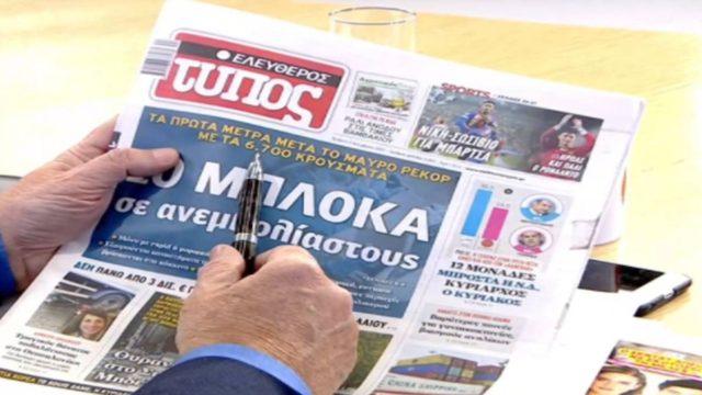 Τα πρωτοσέλιδα των εφημερίδων (03/11)