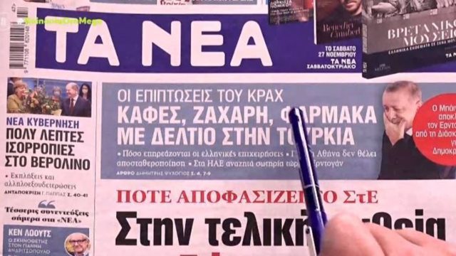 Τα πρωτοσέλιδα των εφημερίδων (25/11)
